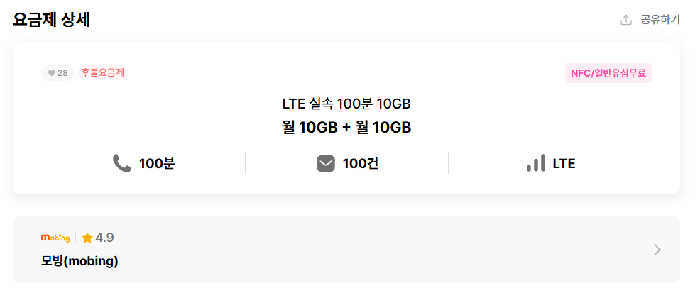 100 phút gọi mobifing, 10GB+10GB mỗi tháng