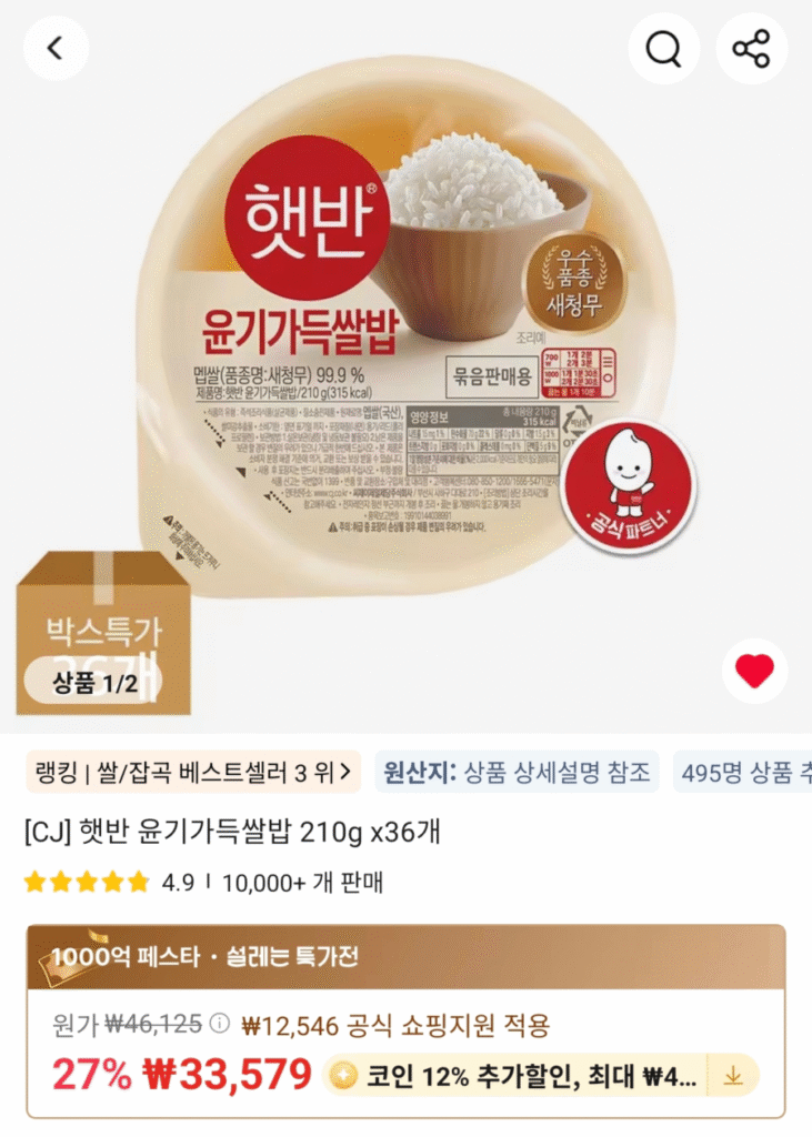 [Ali] Gạo Bóng Hetban 210g x 36 (Coin Deal)