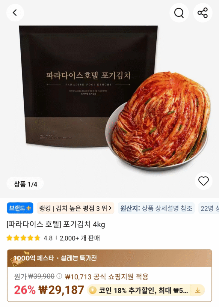[Ali] Paradise Hotel Pogi Kimchi 4kg (Coin Deal)