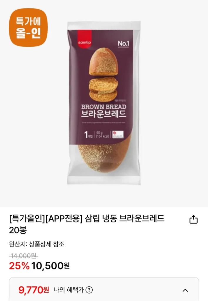 Bánh mì nâu đông lạnh Samlip 20 gói