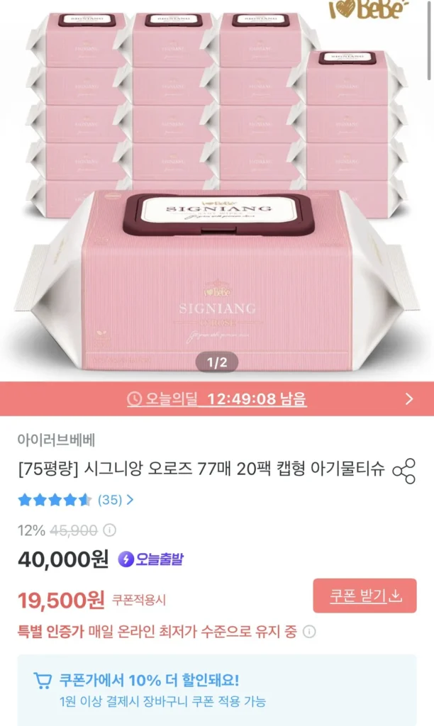Signien Oroz 77 tờ x 20 gói 75 khăn giấy ướt pyeong