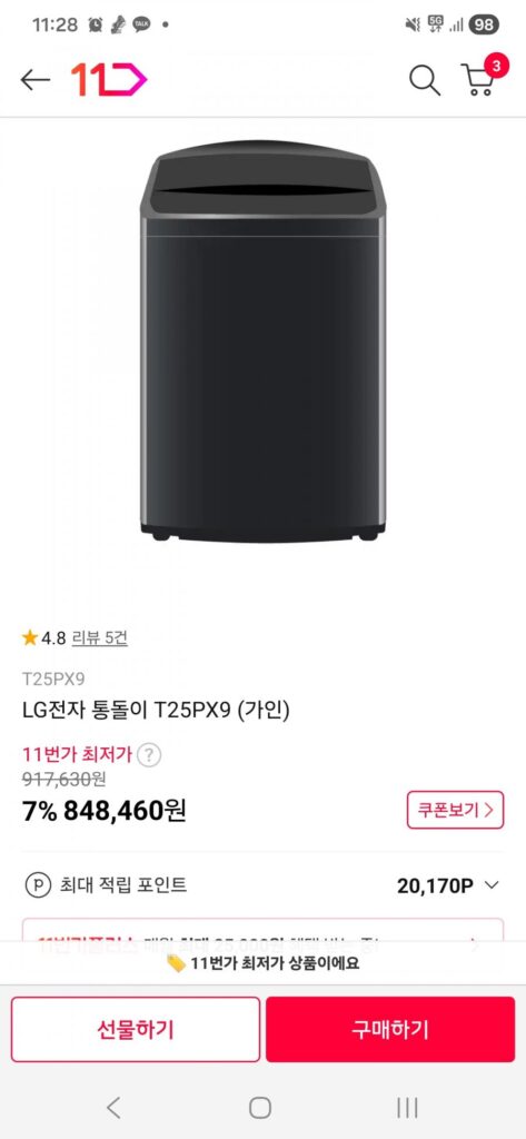LG Tongdoli 25kg t25px9