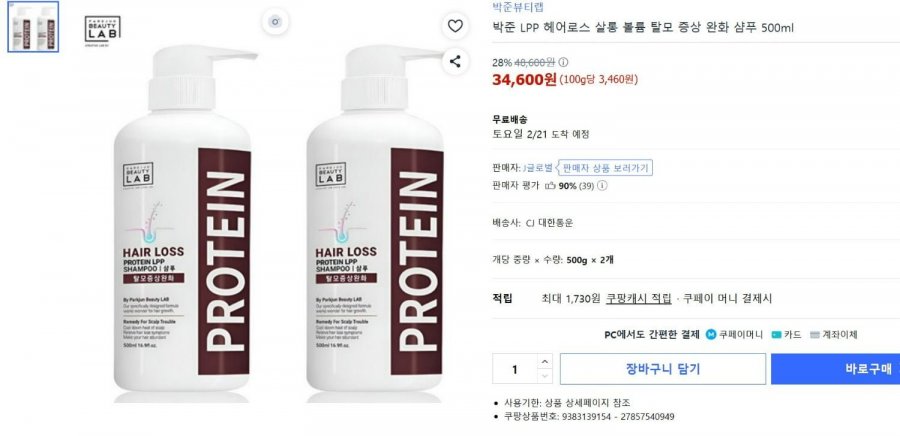 Park Jun Beauty Lab (Bao gồm 2 sản phẩm) Dầu gội giảm triệu chứng rụng tóc Park Jun LPP dành cho tóc rụng 500ml