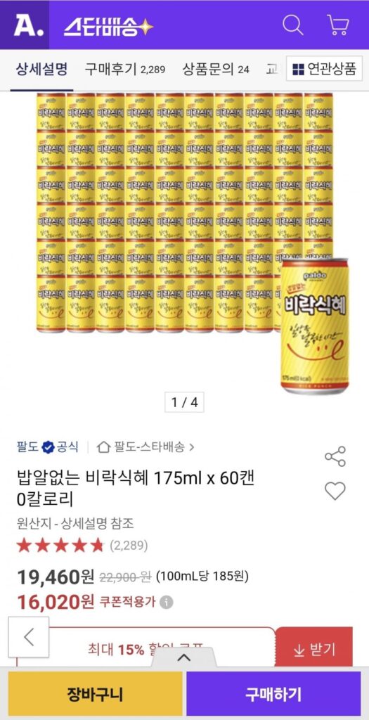 Birak Sikhye 175ml 60 lon 0 calo