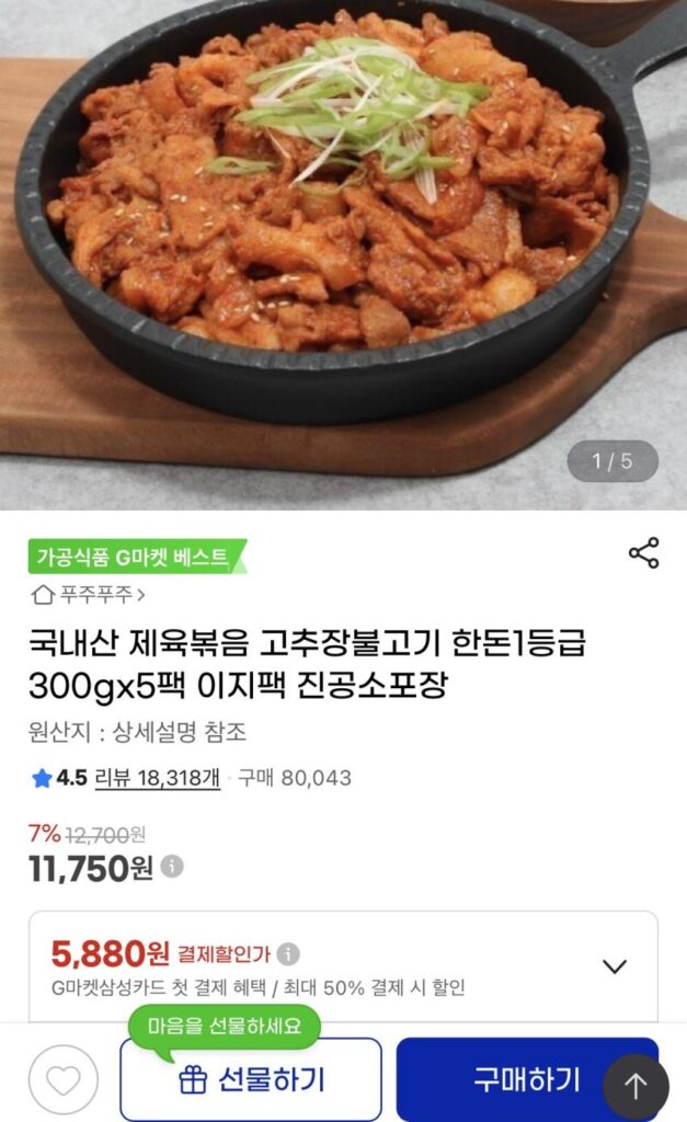 Thịt heo xào thịt heo Hàn Quốc loại 1 300g x 5 gói