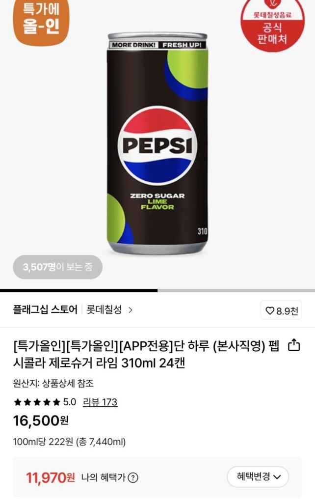 Pepsi Zero Lime 310ml 24 lon