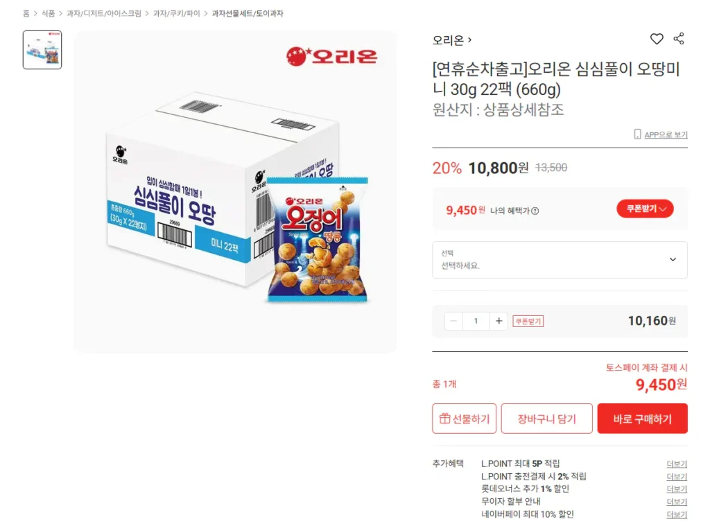 Đậu Phộng Mực 30g 22 gói