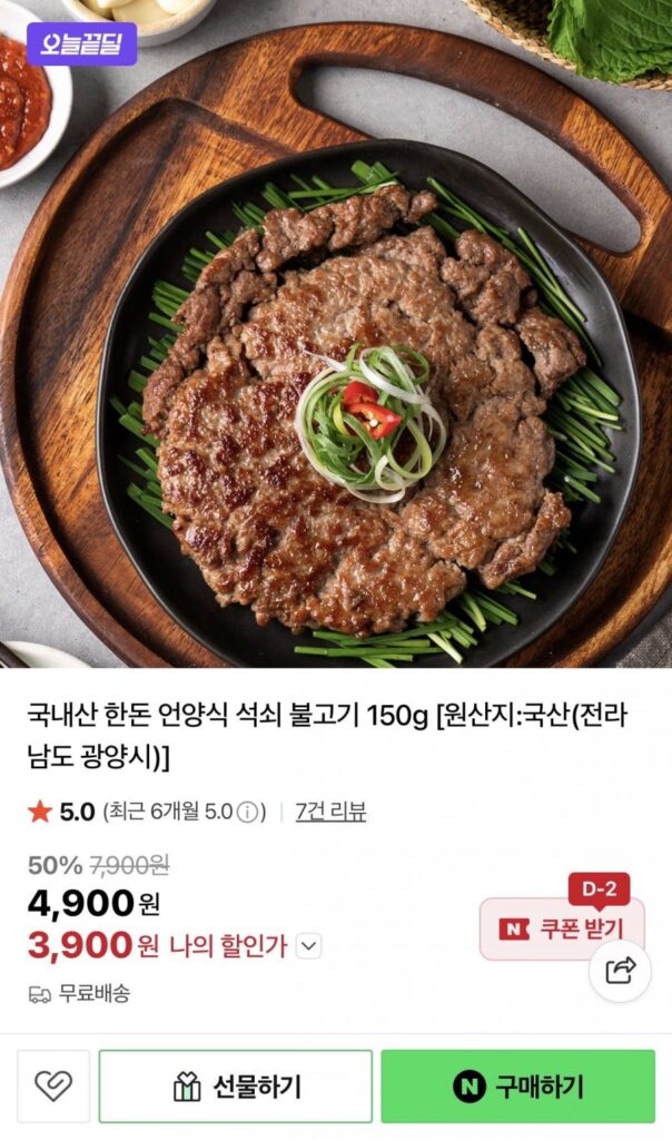 Thịt lợn nội địa Hàn Quốc bulgogi nướng kiểu Eonyang 150g
