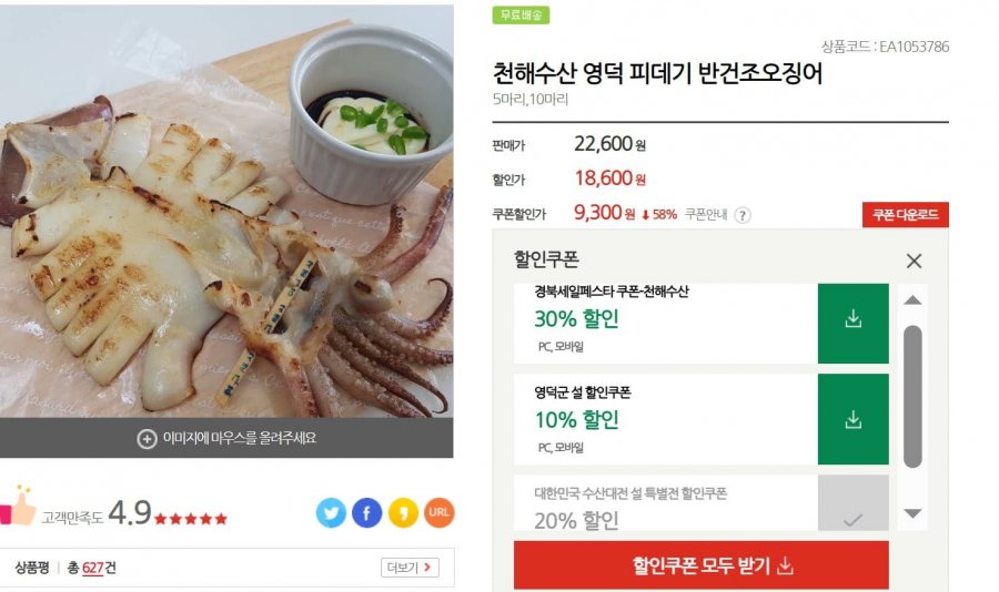 Mực bán khô, mực khô, lươn nước ngọt, cơm cháy