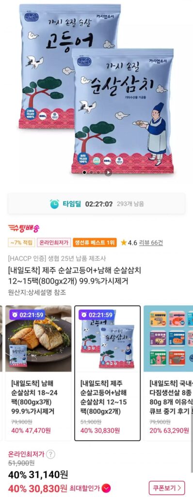 Cá thu không xương Jeju + Cá thu không xương Namhae 12-15 gói (800gx2 miếng) Loại bỏ 99,9% gai