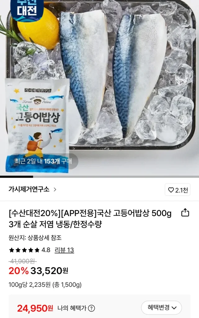Viện nghiên cứu loại bỏ gai Cá thu nội địa Bảng 500g 3 gói