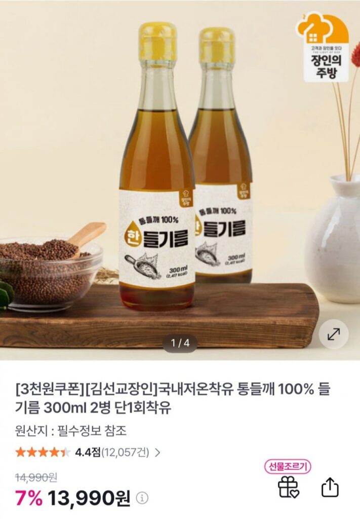 2 chai 300ml hạt tía tô ép nhiệt độ thấp nguyên hạt 100% dầu tía tô