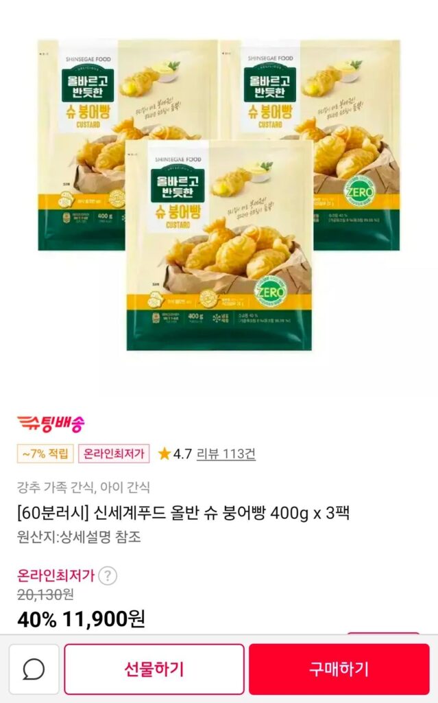 Shinsegae Food All Ban Shu Bungeobbang 400g x 3 gói
