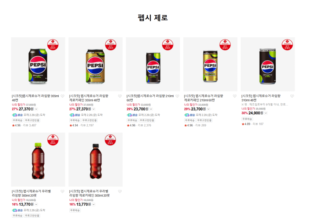 [Naver] Pepsi Zero Lime / Zero Caffeine / Chilsung, v.v. Triển lãm đặc biệt về không có đồ uống