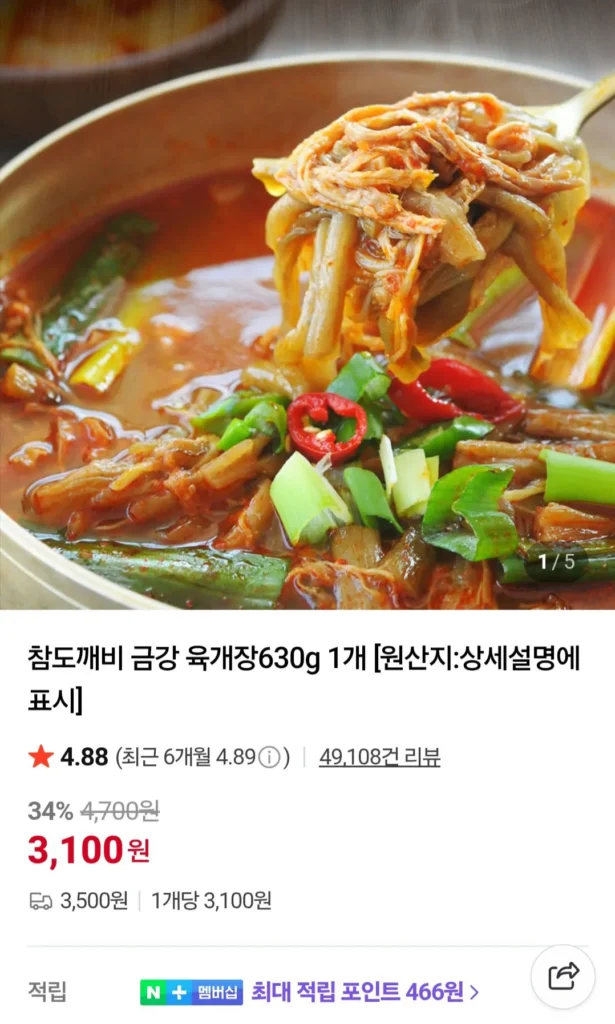 Geumgang Yukgaejang 630g 3 gói Naver Member