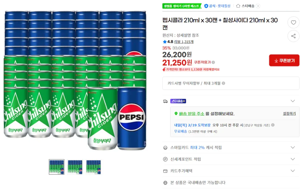 Pepsi + Rượu táo Chilsung 210ml 60 lon