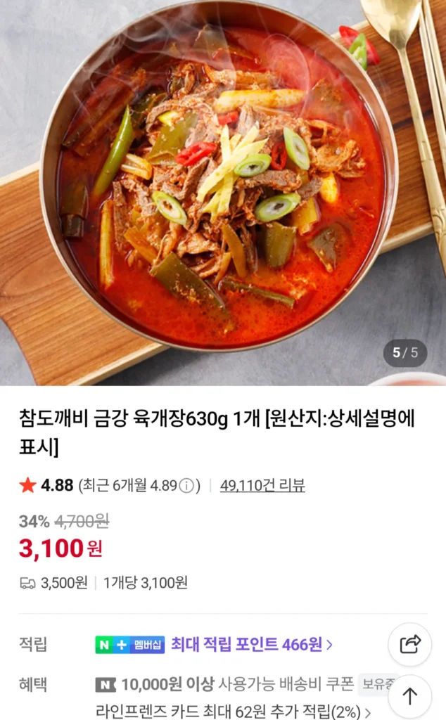 Geumgang Mandu Yukgaejang 630g x 3 gói Naver Member