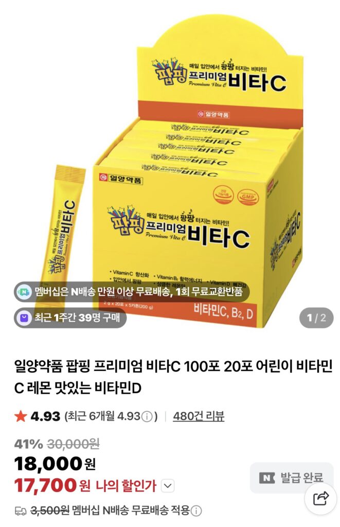 [Naver] Iyang Popping Premium Vita C 20 gói