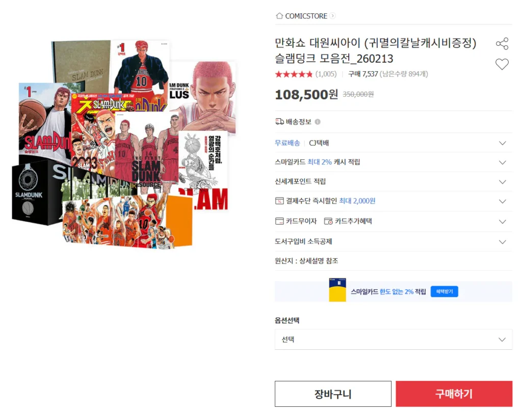 Triển lãm bộ sưu tập Slam Dunk của Daewon CI (Quà tặng Cashbee của Demon Slayer)