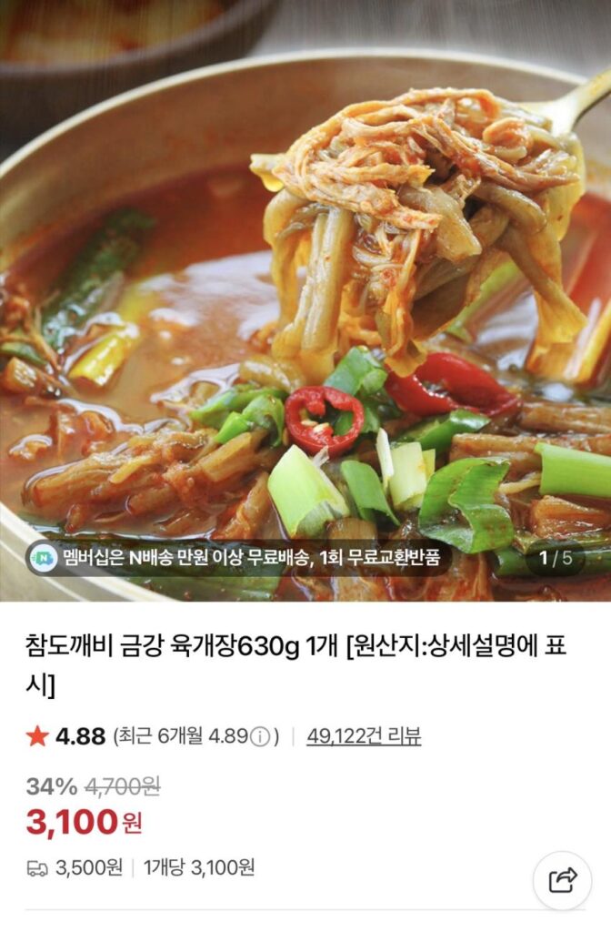 Geumgang Yukgaejang (3 miếng) 630g