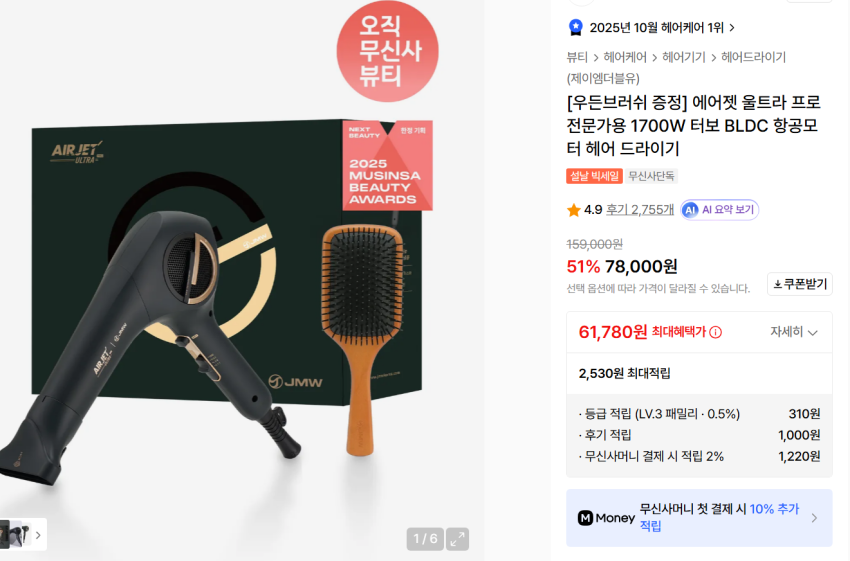 Máy Sấy Tóc JMW + Lược