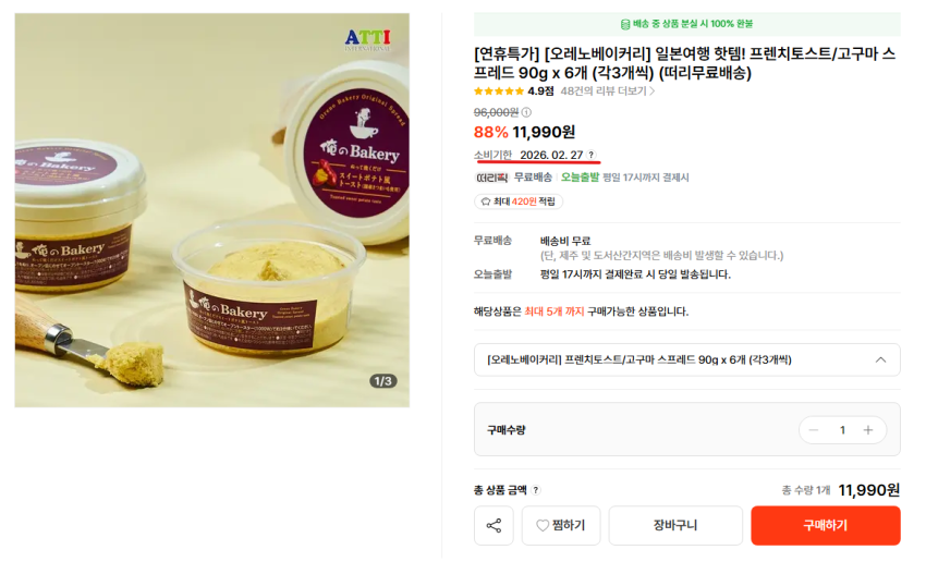 Oreno Bơ/Vị Khoai Lang 6 Miếng