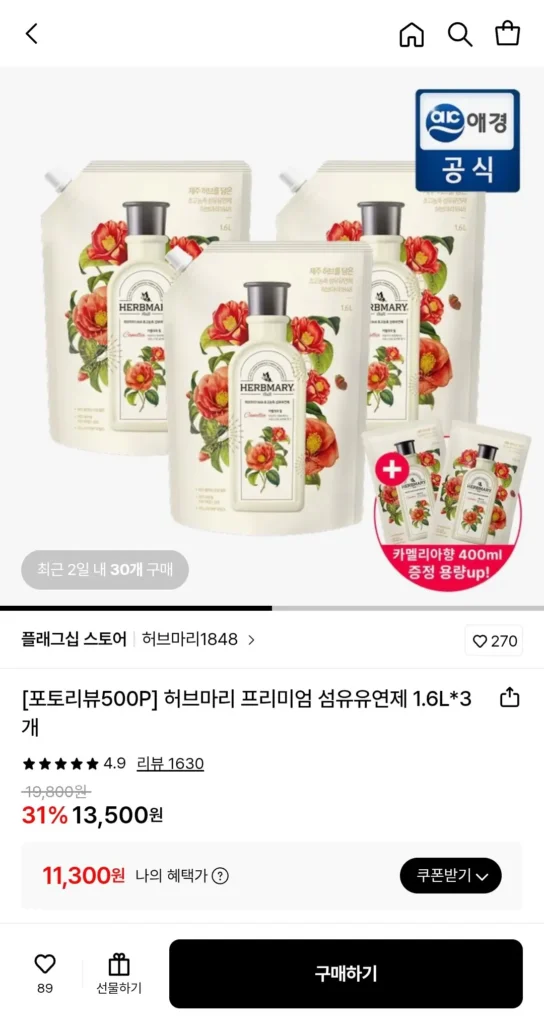 Nước xả vải Herb Marie Premium 1.6L*3 + quà tặng (thẻ)