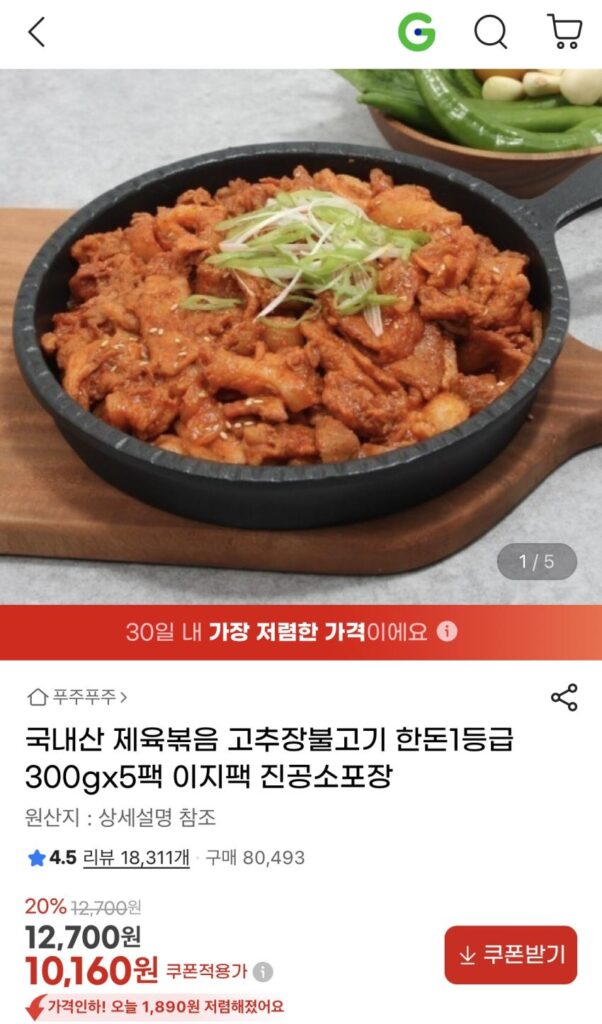 Thịt Heo Jeyuk Xào Hàn Quốc 300g * 5 gói