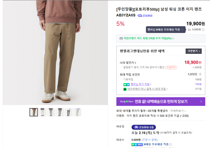 MUJI Washed Cotton Easy Pants Restock + Ảnh Review 500p