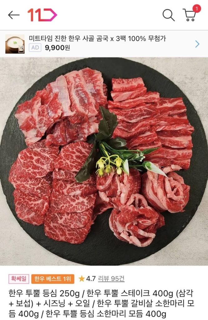 Bò Hàn Quốc (thịt tam giác + thịt ngọc) touple 400g