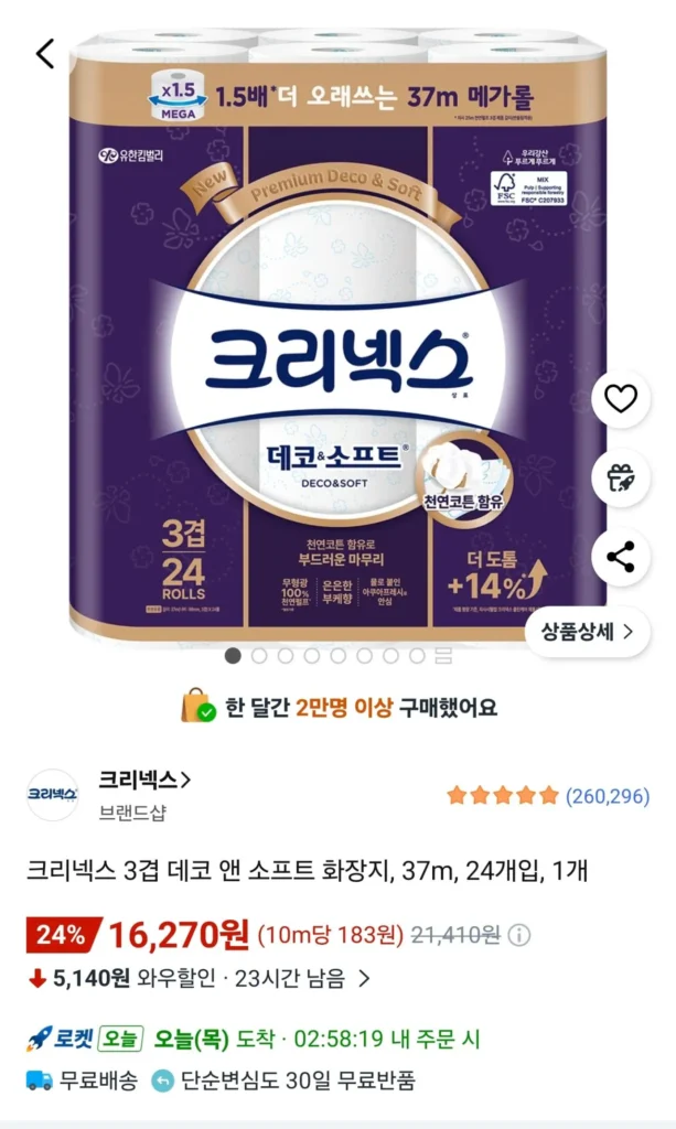 Giấy vệ sinh mềm & trang trí Kleenex 3 lớp, 37m, 24 miếng, 1 miếng