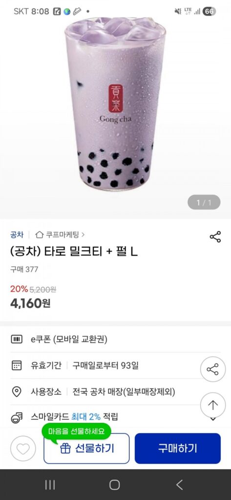 Trà Sữa Gongcha Khoai Môn + Trân Châu L