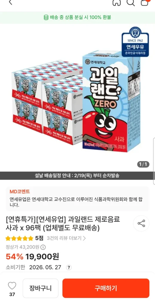 [Sản phẩm sữa Yonsei] Fruit Land Zero Drink Apple x 96 Pack (Miễn phí vận chuyển theo công ty)