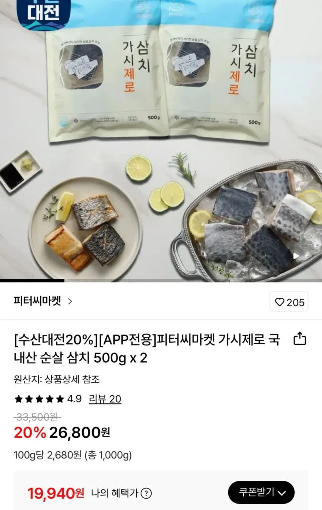 Peter C Market Gashi Zero cá thu không xương 500g 2 gói