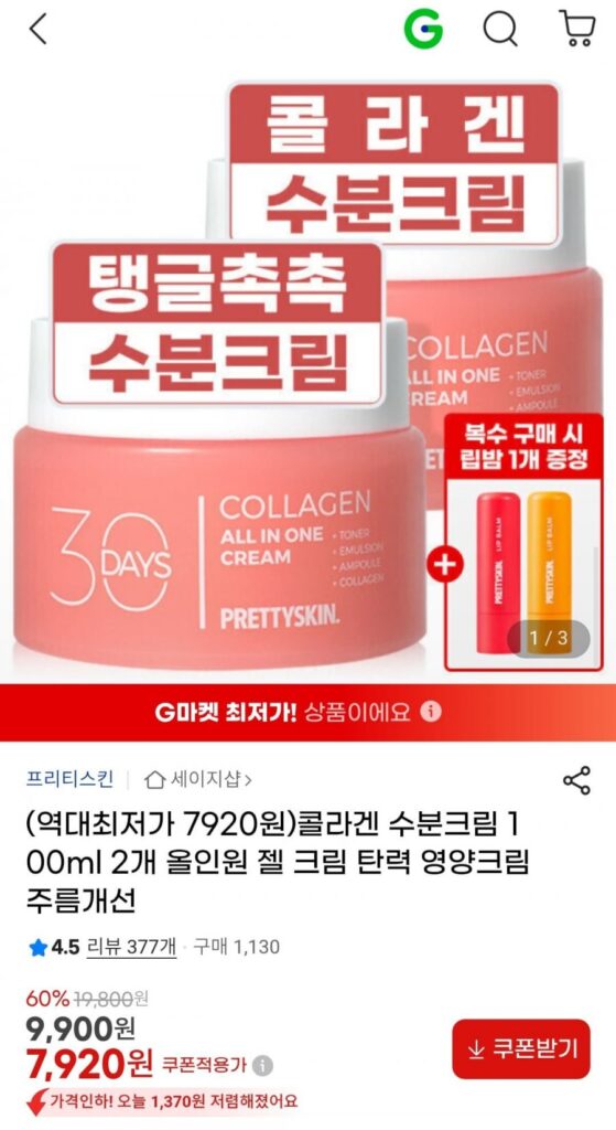 Kem dưỡng ẩm collagen 100ml x 2