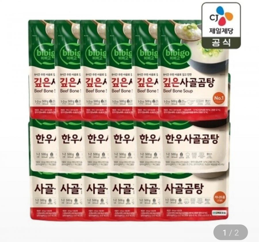 Súp xương bò Bibigo 500g x 6 + Súp xương bò Hàn Quốc 500g x 6 + Súp xương bò ít natri 500g x 6