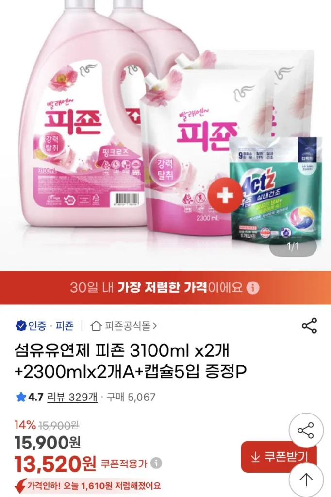 Nước Xả Vải Pigeon 3100ml x 2 + 2300ml x 2 + Viên Giặt x 5