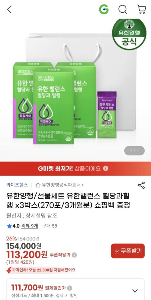 Yuhan Corporation Yuhan Cân bằng đường huyết Tăng huyết áp 3 hộp + túi mua sắm