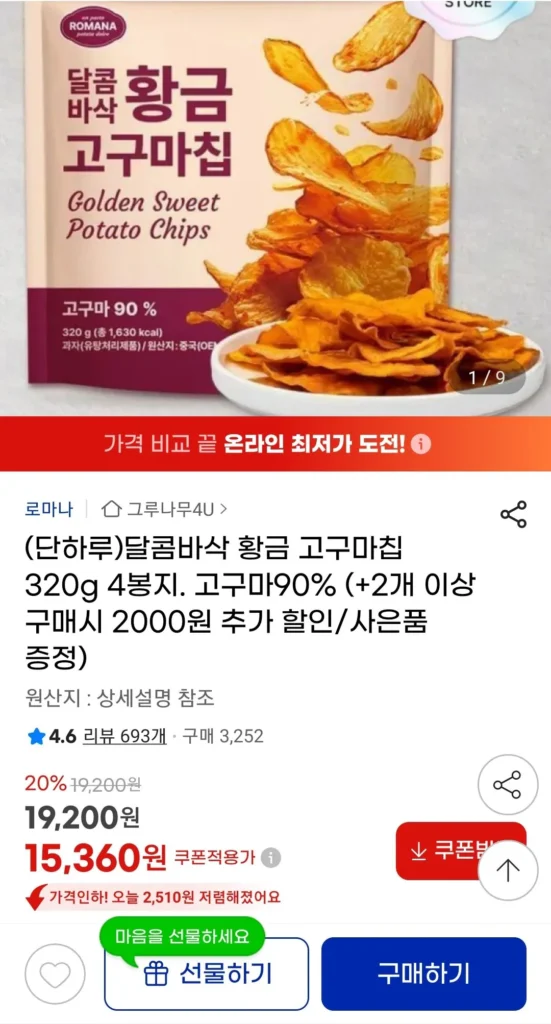 4 túi khoai tây chiên vàng 320g + 5 bánh rán Yakgwa 40g mỗi túi