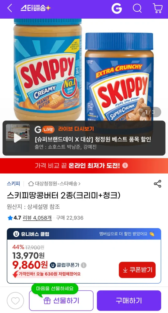 2 loại bơ đậu phộng Skippy (kem + chunk)