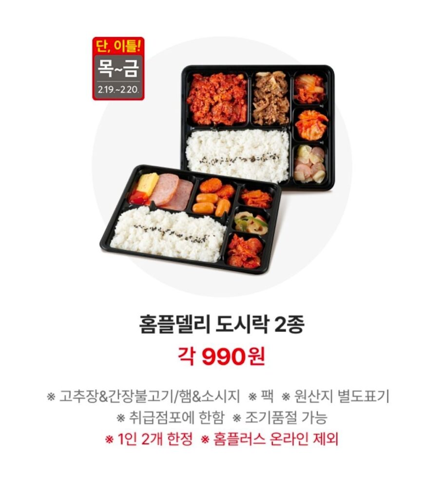 2.19~2.20) 2 loại hộp cơm Homeple Deli