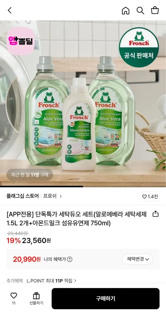 Bộ giặt đôi Frosh (2 nước giặt lô hội 1.5L + nước xả vải sữa hạnh nhân 750ml) (thẻ)