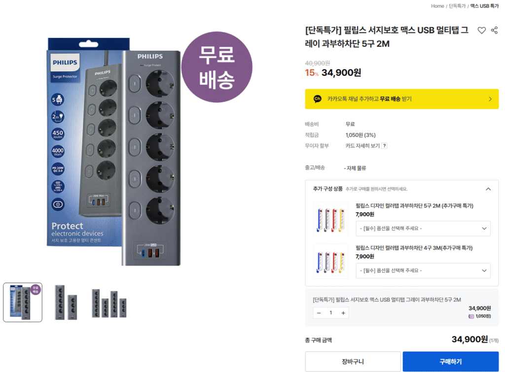 Philips bảo vệ chống sét MAX USB đa chạm 5 lỗ + 3 cổng 2M 