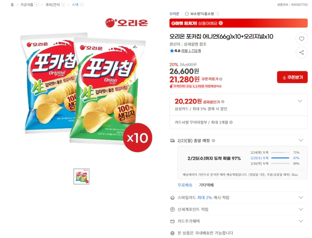 Hành Poca Chip + 20 củ 66g
