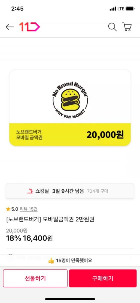 Voucher di động No Brand Burger 20.000 won