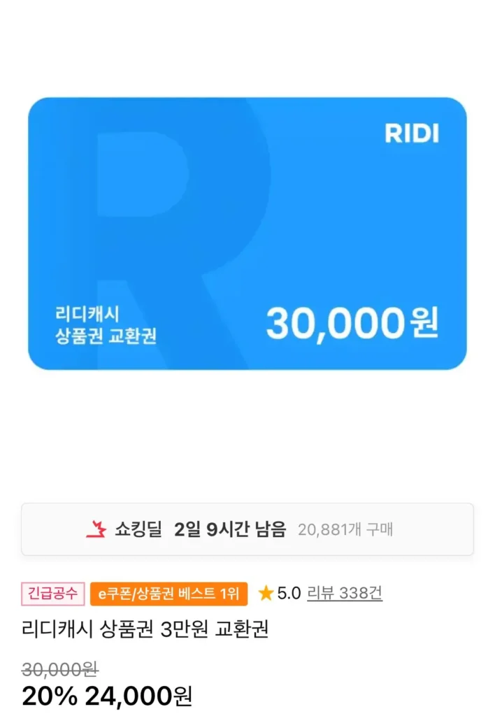 Phiếu đổi quà tặng Ridi Cash 30.000 won