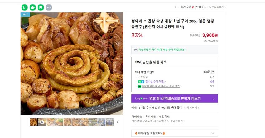 200g ruột non + nước sốt