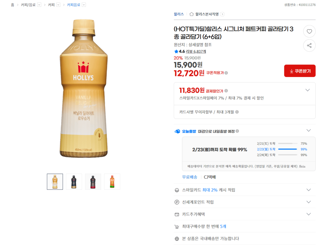 Cà phê PET đặc trưng của Holly 12 gói