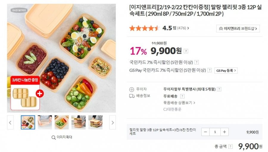 Bộ 3 món Soft Jelly Fit tiết kiệm 12P (do Kankan trình bày)