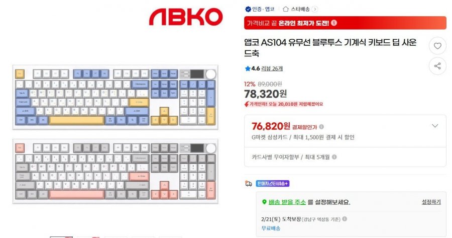 Bàn phím không dây toàn mảng Abco AS104 trục âm thanh sâu, trục sao băng